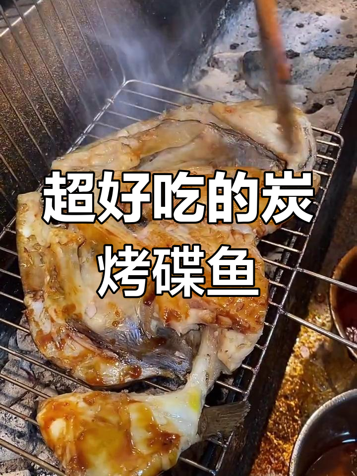 碳烤碟鱼头,外焦里嫩的完美做法!