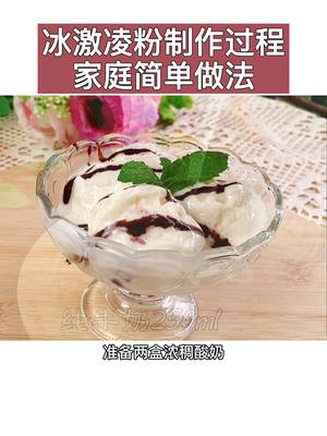 周末在家和孩子一起做 冰淇淋,只需要冰淇淋粉和纯牛奶两种材料就能做出奶香浓郁,口感丝滑的冰