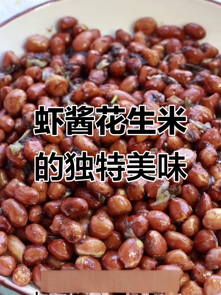 秦皇岛怪味花生米，闻起来臭但吃上瘾！