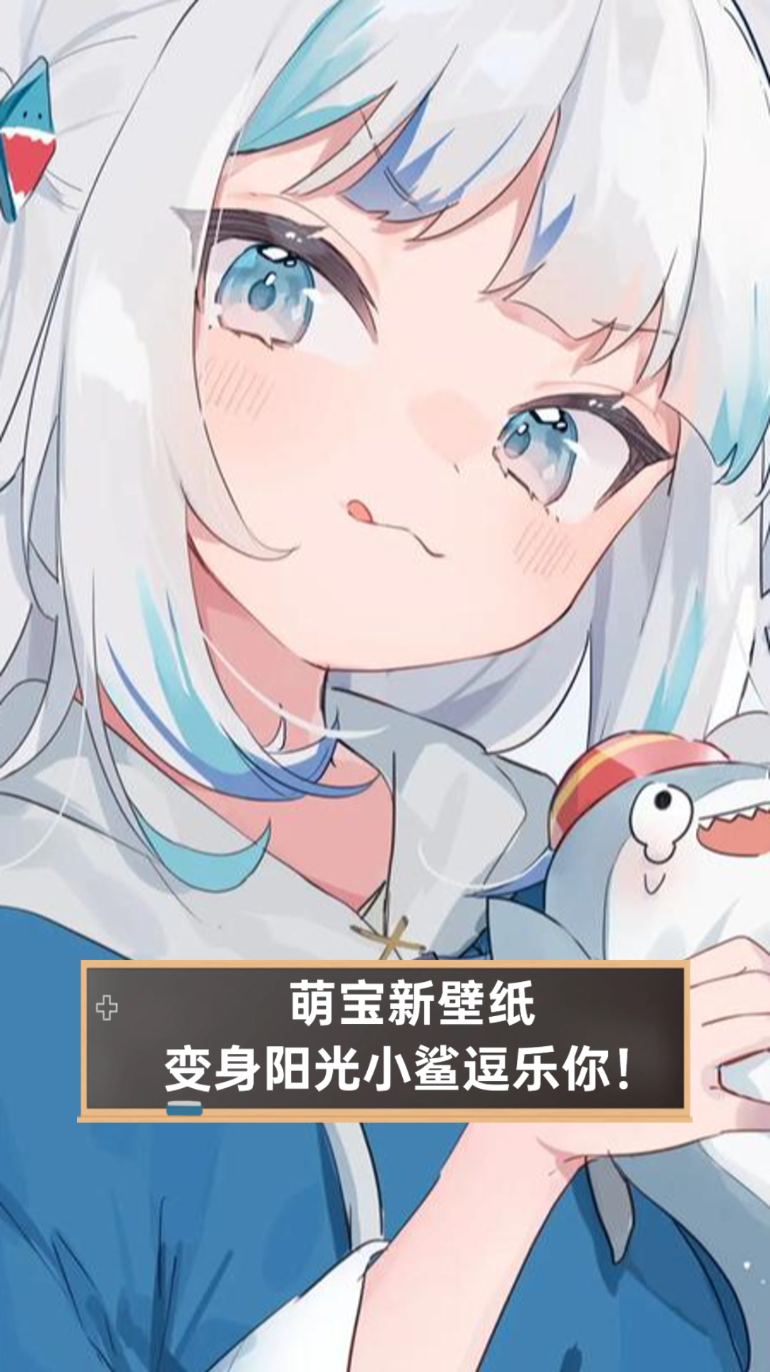 萌宝新壁纸,变身阳光小鲨逗乐你!