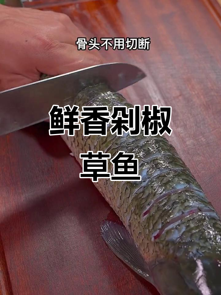 草鱼新做法,剁椒配嫩豆腐,汤汁拌面超下饭