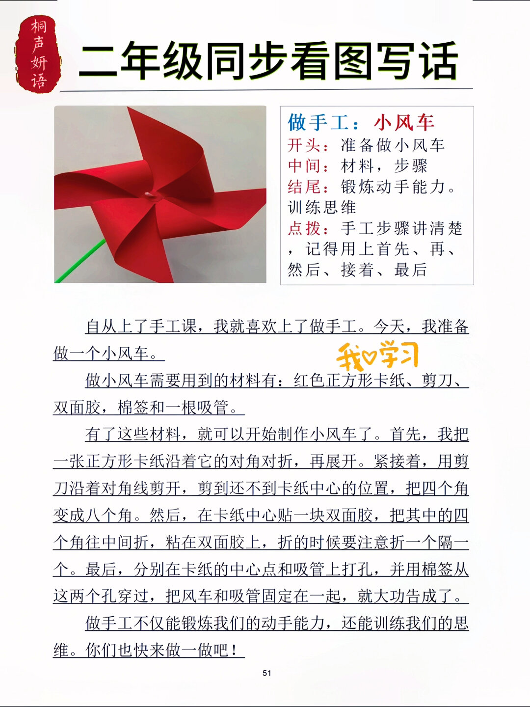二年级语文上册同步看图写话做手工:小风车