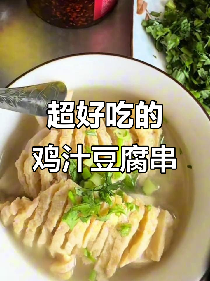 鸡汁豆腐串,简单又美味!快来学做这道香嫩小吃
