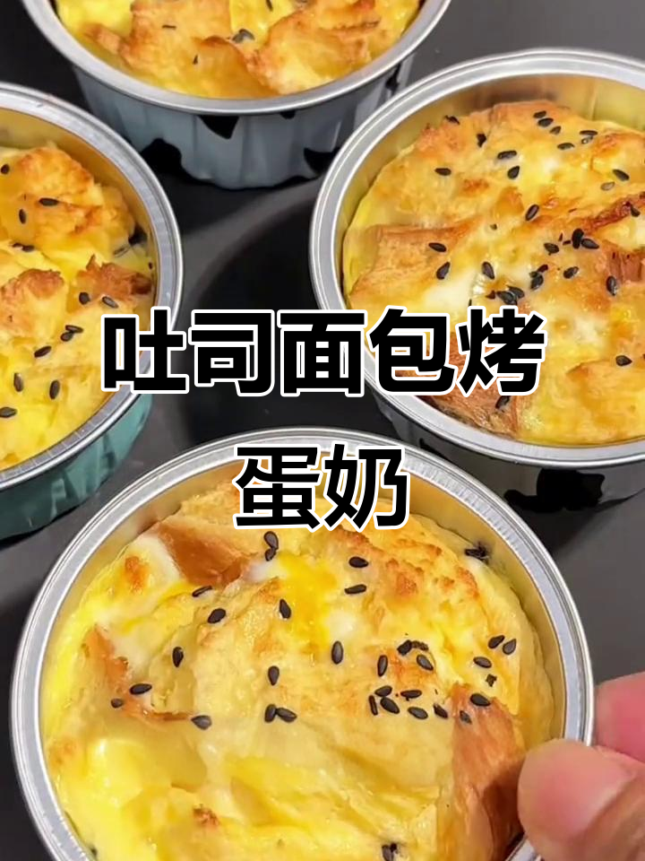 吐司面包搭配蛋奶液,空气炸锅轻松烤出焦香美味