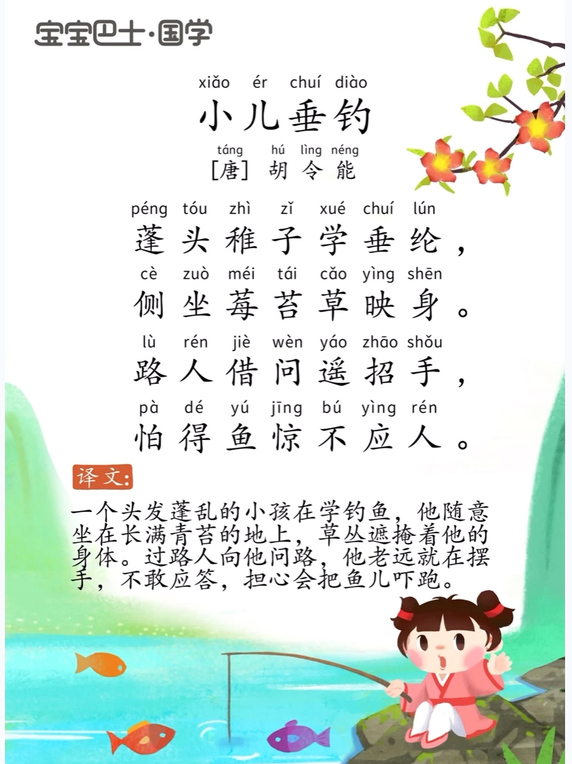 古诗|《小儿垂钓》「唐」胡令能