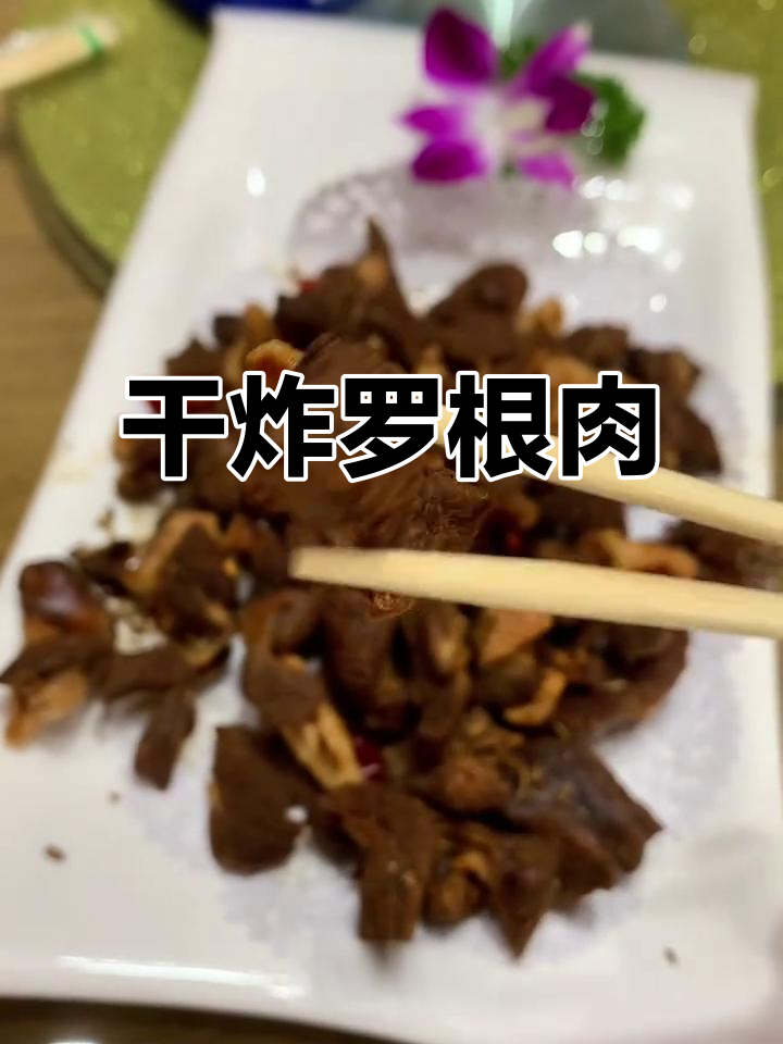 干炸罗根肉，猪心脏的独特美味，黄金沟豆角一锅烩