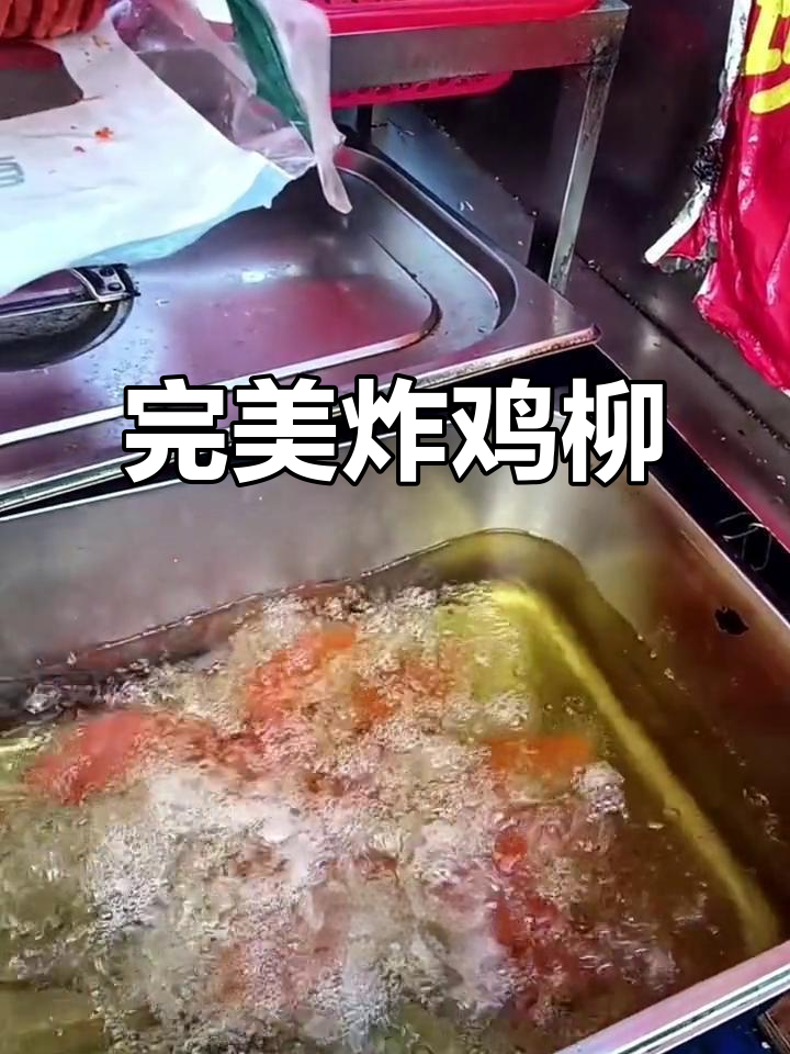 湛江炸鸡柳,定型技巧大揭秘!