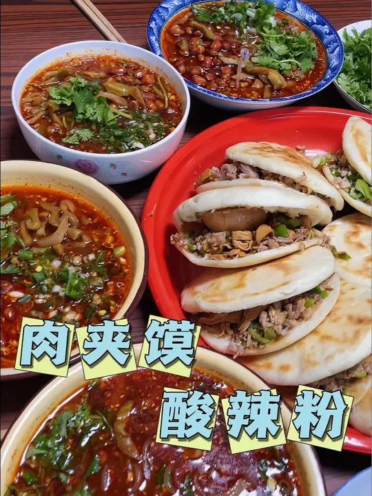 今天给公婆做一顿陕西肉夹馍,搭配我自制的独家酸辣粉,吃的那叫一个过瘾。陕西肉夹馍 记录我的
