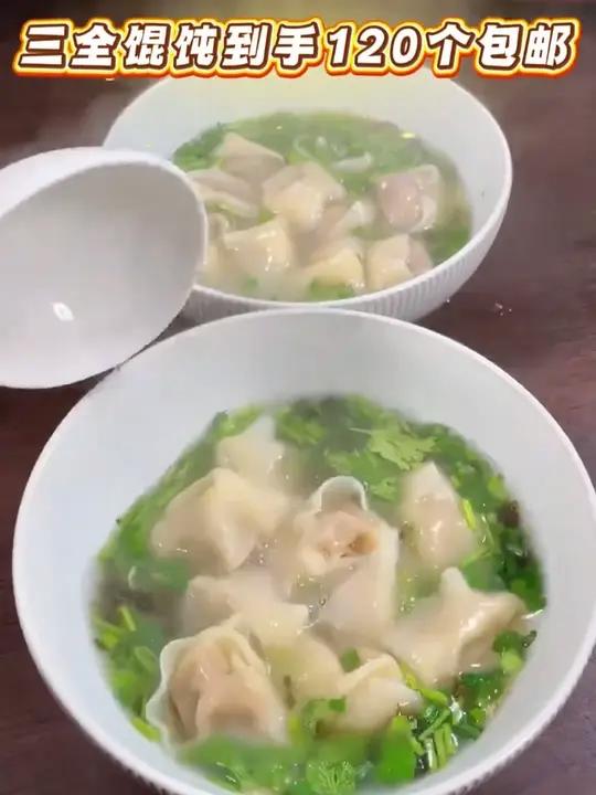 三全的馄饨也来大活动了