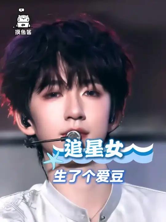 这真是追星女的爽文了 oyyq 贺峻霖马天宇追星时代少年团 爽文
