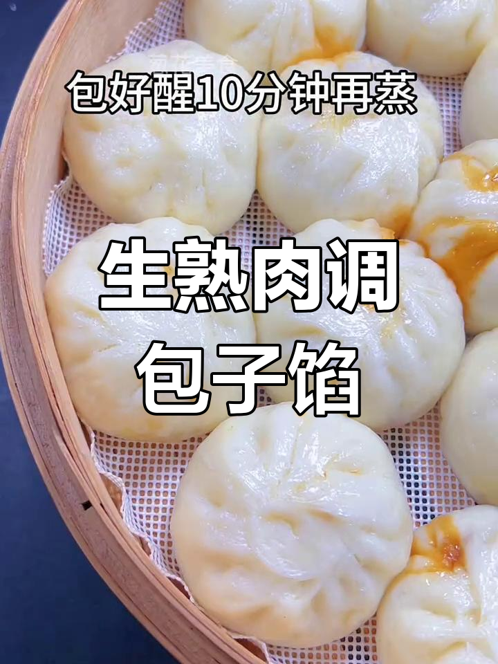 酱肉包馅料秘制配方,生熟搭配最美味