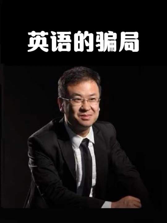 学十几年英语,出国竟成哑巴!