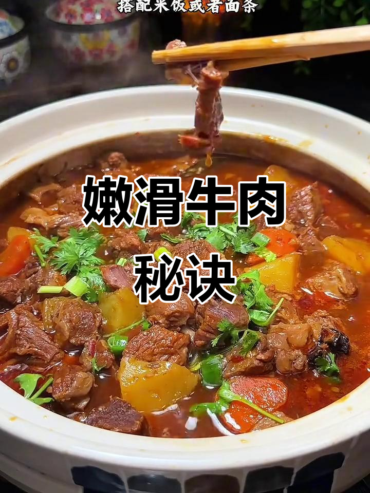 土豆炖牛肉,软糯入味,肉质嫩滑如豆腐
