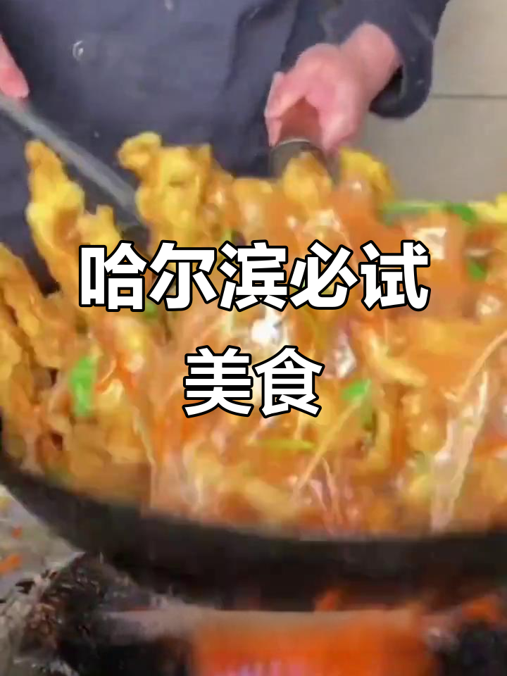 哈尔滨本地人都爱吃的美食,早餐到夜宵全攻略
