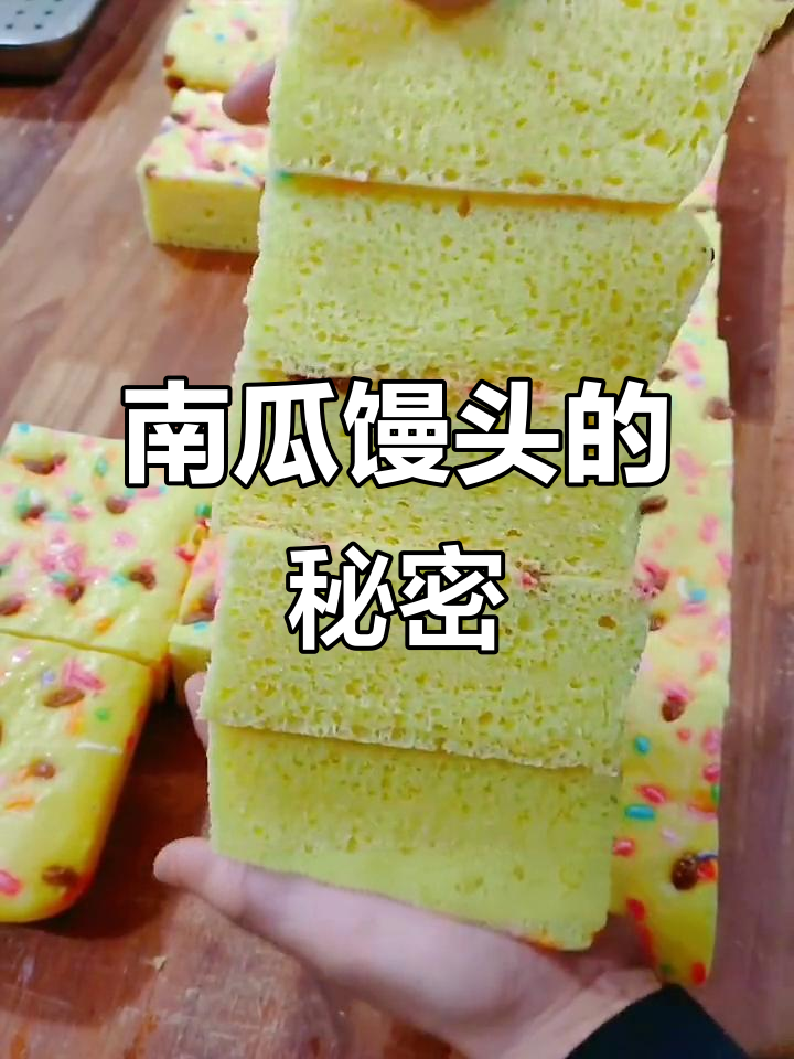 南瓜馒头配方:面粉、玉米面等混合,口感松软香甜