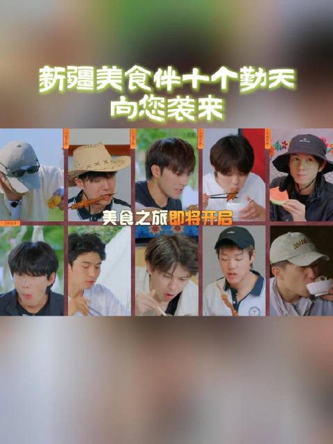 你好种地少年:新疆美食伴十个勤天向您袭来