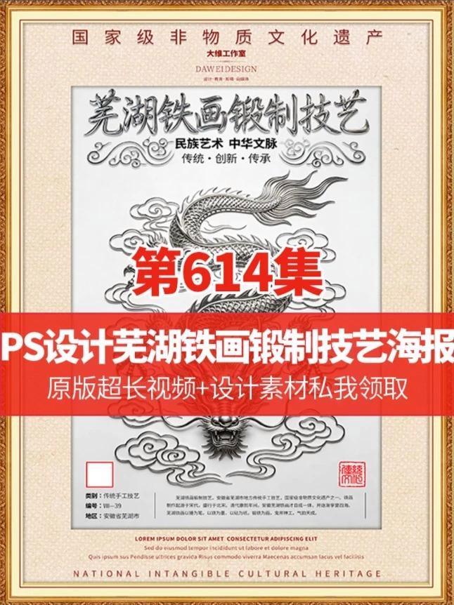 总让我做一期纯AI绘图的设计，记住AI只是人类的工具而已 #PS设计芜湖铁画锻制技艺非遗文