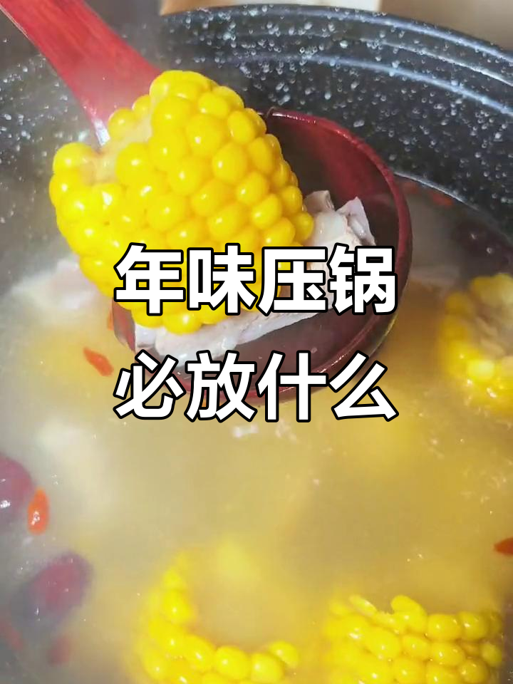 过年压锅必备食材,教你如何选择最佳搭配