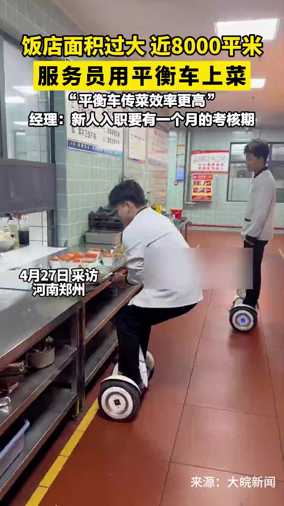 饭店面积近8000平,服务员用平衡车上菜,经理:效率更高,让客人吃到热乎的饭菜
