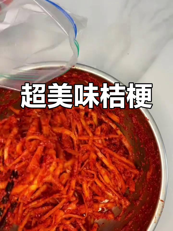 酸甜脆辣,桔梗泡菜让你停不下来