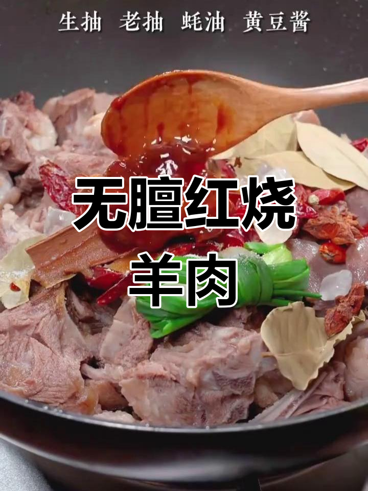 红烧羊肉无膻味,软烂入味的秘诀全在这!