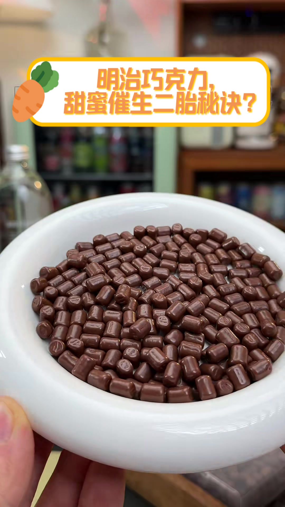 明治巧克力,甜蜜催生二胎秘诀?