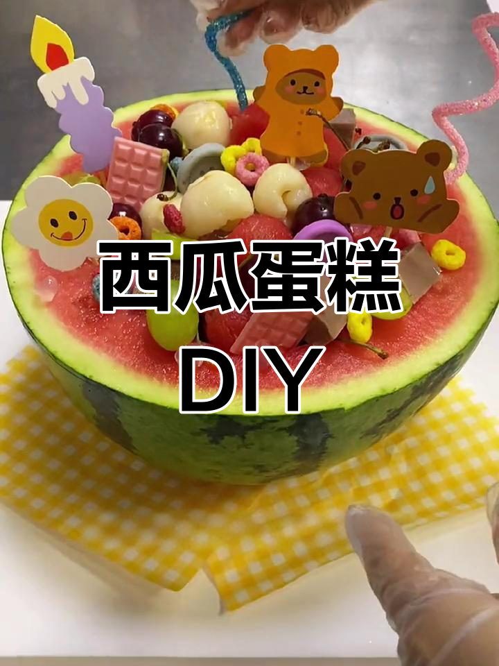 西瓜蛋糕打桩教程,轻松做出可爱水果装饰