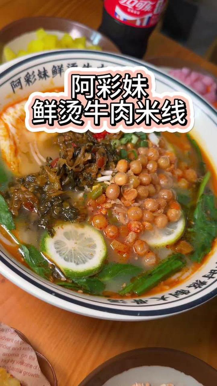 云南鲜烫牛肉米线，那味道就是地道