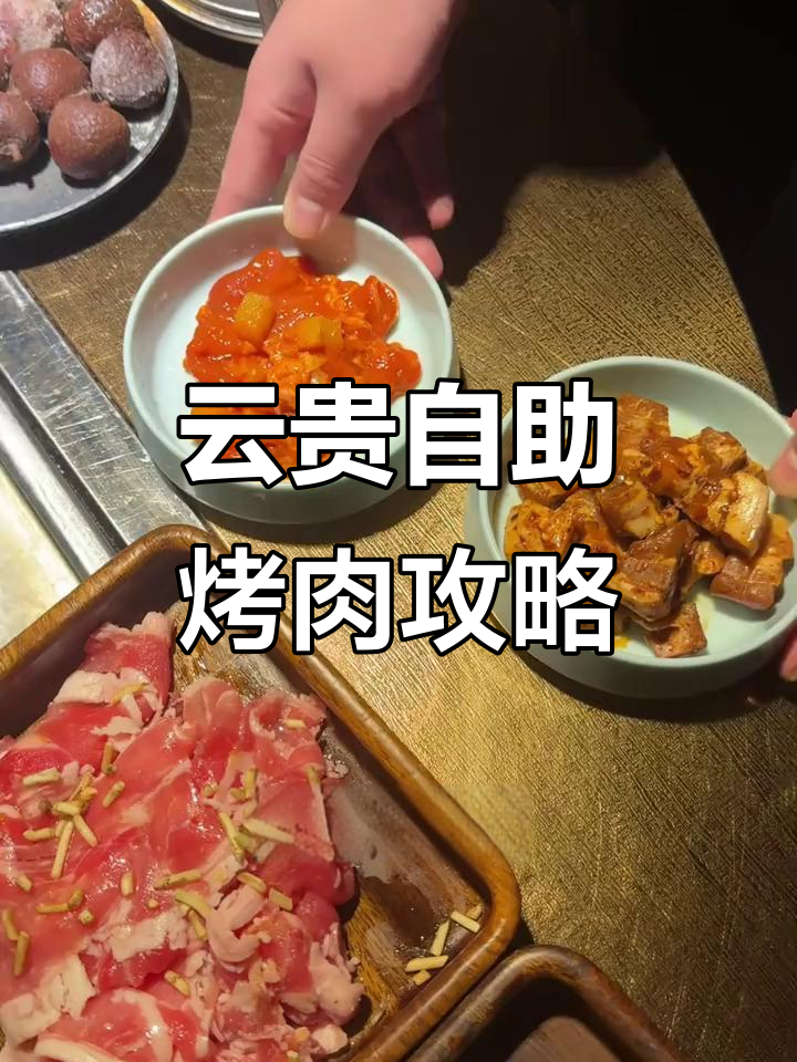 二七塔楼下100米云贵自助烤肉,六大招牌必试!