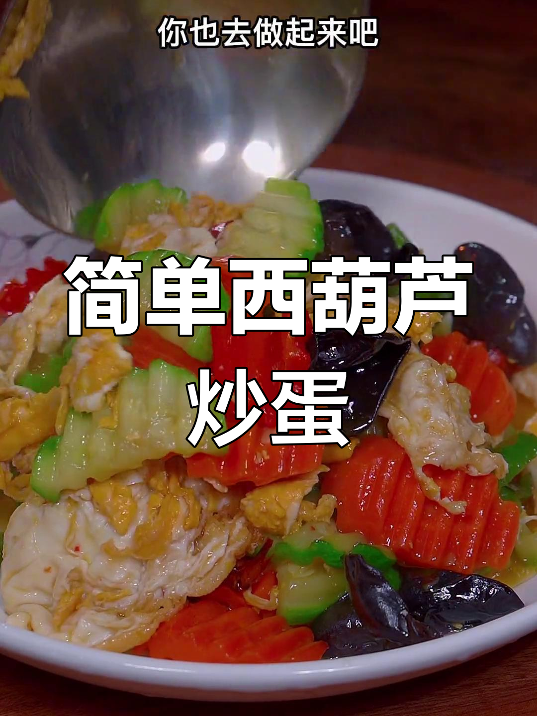 西葫芦炒鸡蛋,孩子爱吃的美味做法