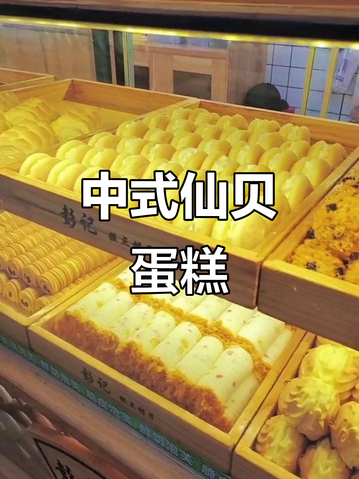 仙贝蛋糕:中式糕点新风潮,烘焙爱好者必试!