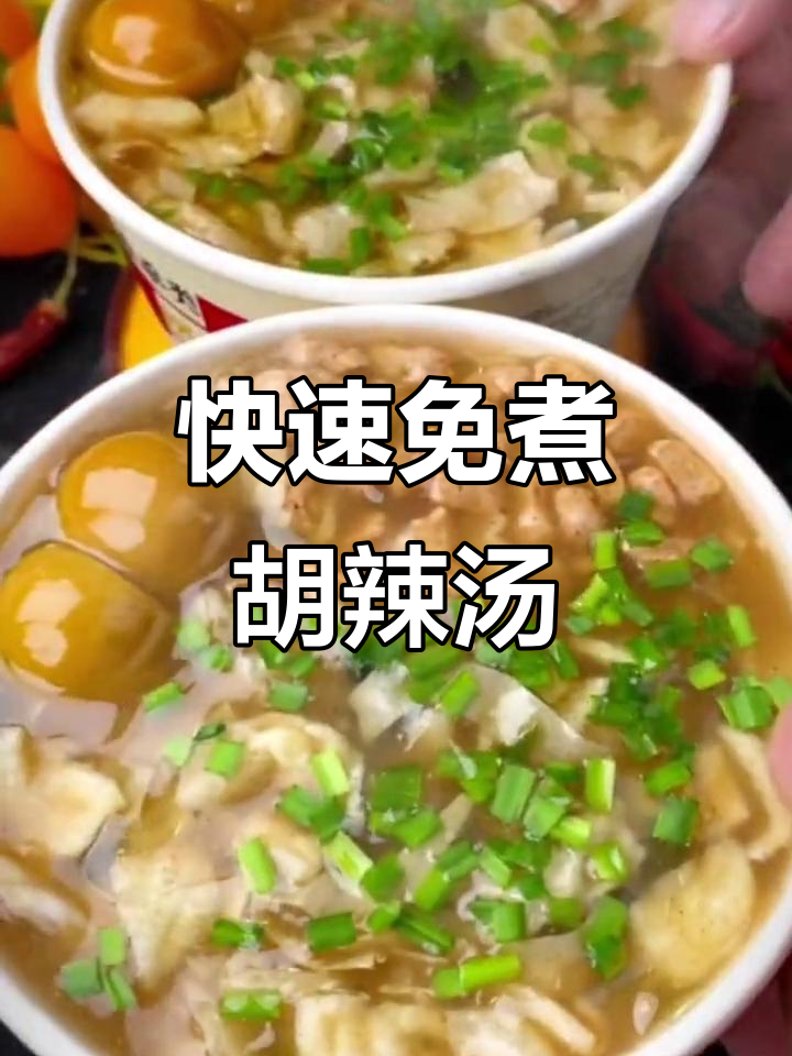 早晨没时间做早餐?试试免煮胡辣汤,开水一冲就能吃