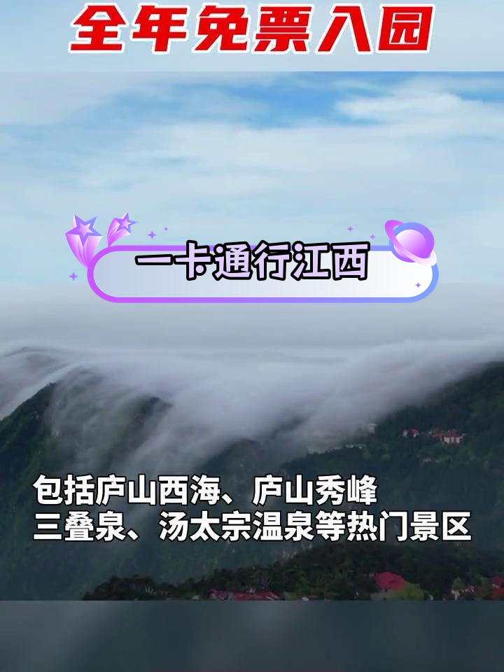 九江文旅一卡通发布,365天免费入园