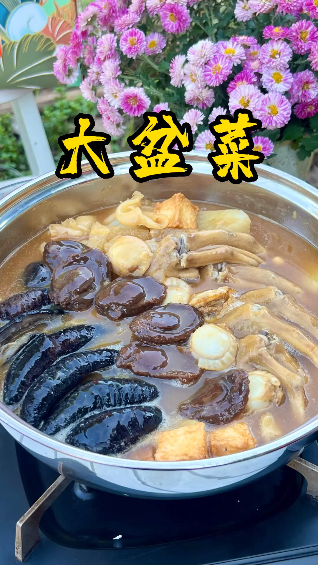 预制菜品～大盆菜,团团圆圆,加热即食
