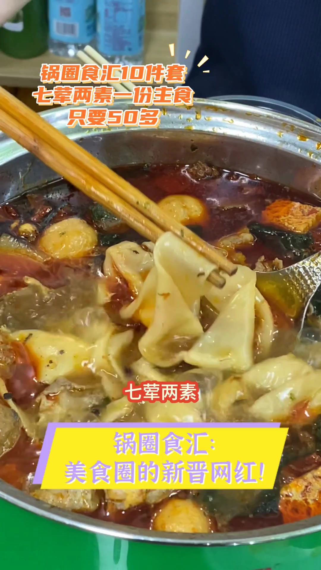 锅圈食汇:美食圈的新晋网红!