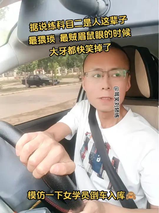 考驾照 把半辈子的猥琐表情都留在了科目二网友:让你模仿不是让你超越 科目二 练车的日常 驾
