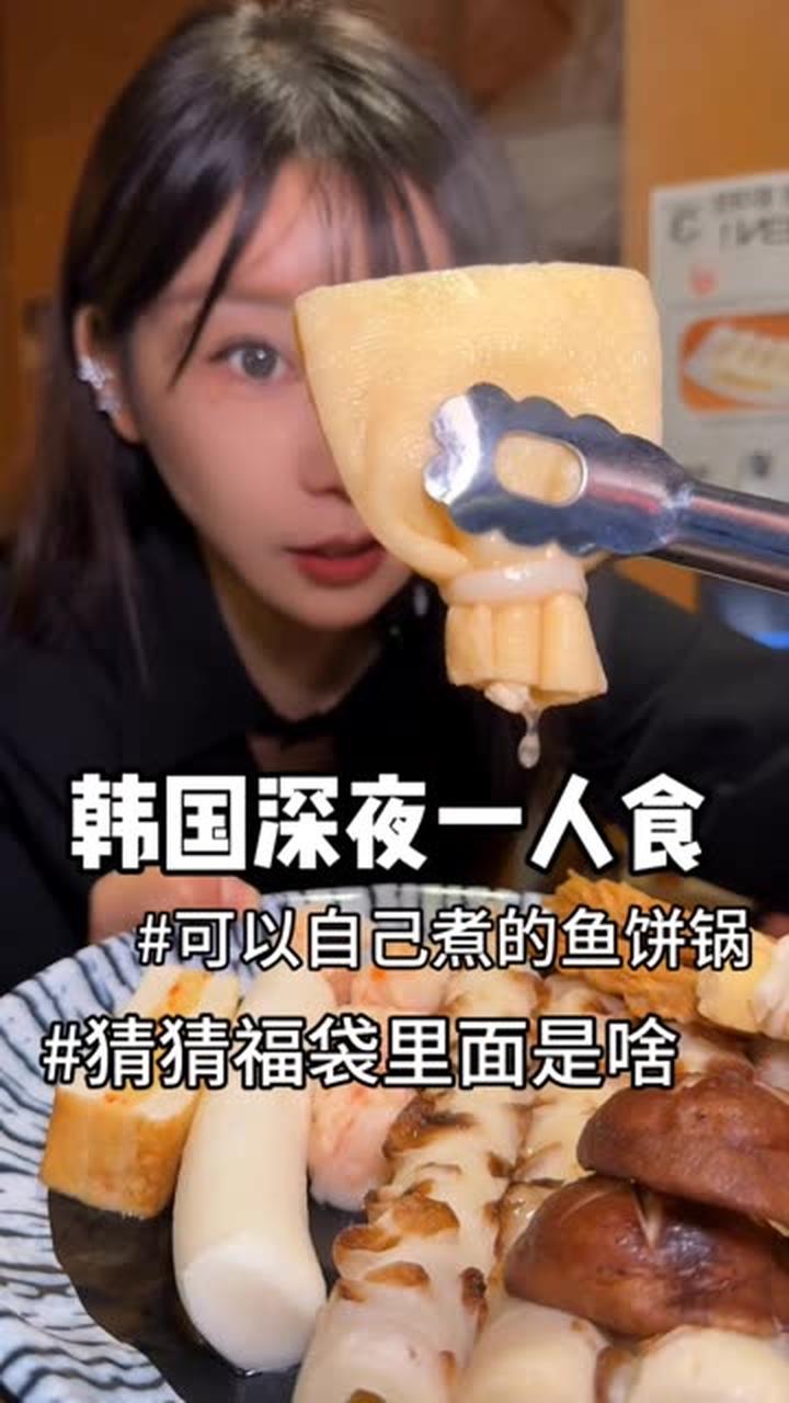 韩国弘大街头适合朋友聚会的一人食鱼饼摊
