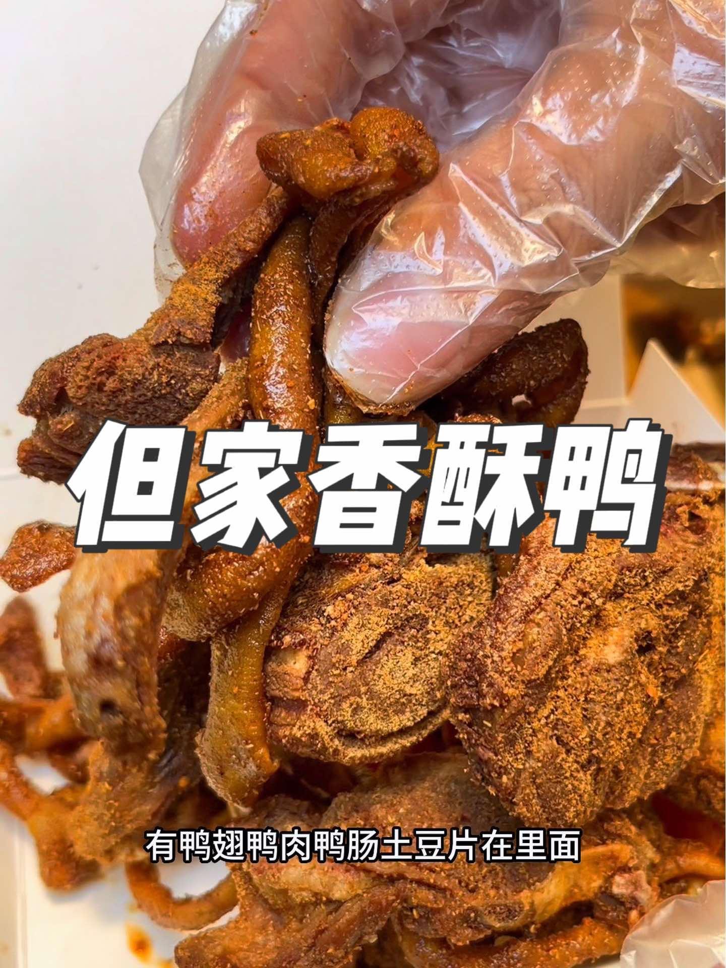昆明美食 但家香酥鸭 9.9的尝鲜套餐来啦 特色休闲小吃 南屏街美食 你确定不来上一份尝尝