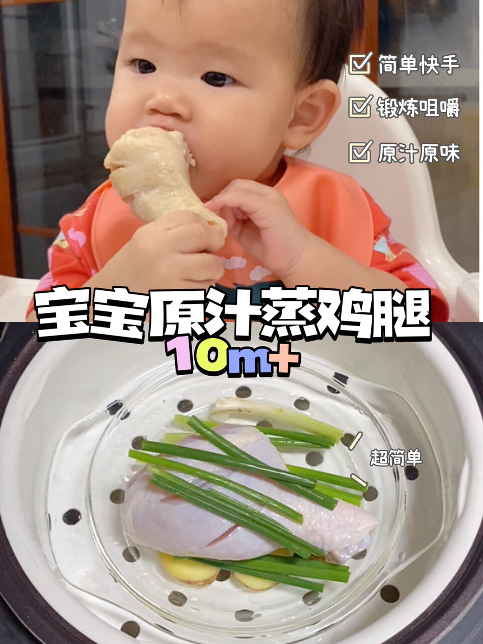 宝宝辅食|电饭煲原汁清蒸鸡腿附教程