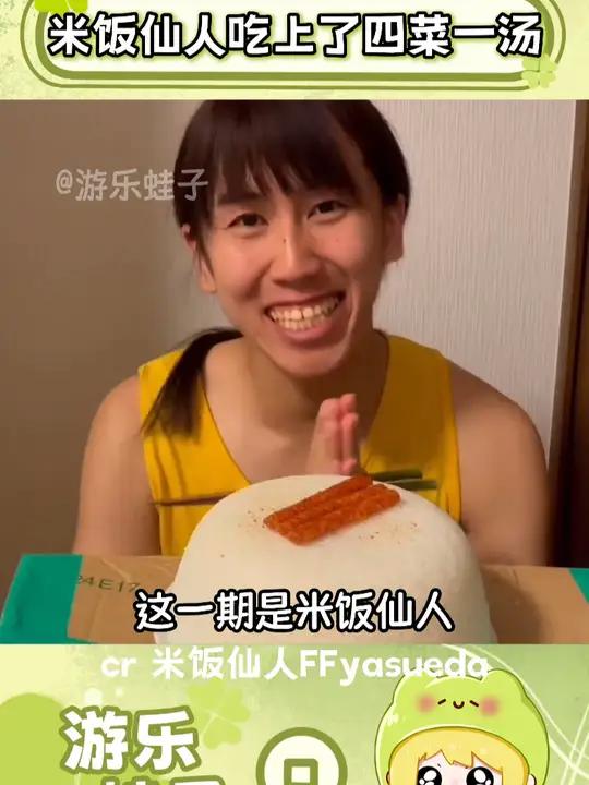 米饭仙人吃上了四菜一汤!