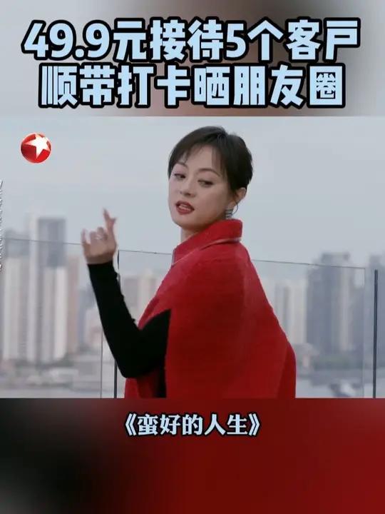 胡曼黎在外滩的高级景观餐厅用一份49.9的下午茶团购套餐招待多位客户,并发朋友圈打造高端人
