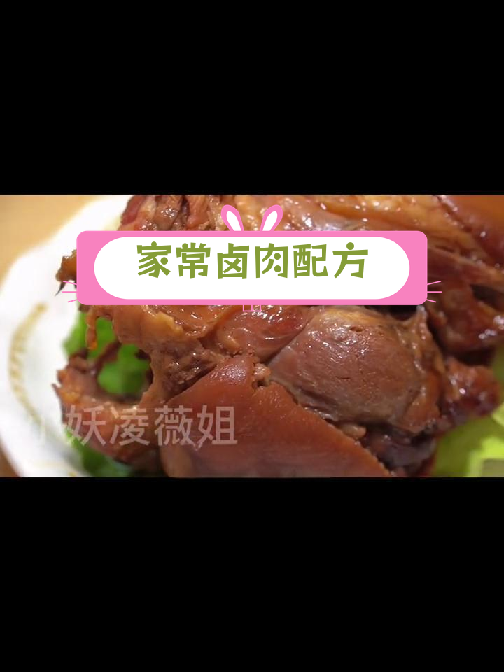 30年卤肉秘方公开,轻松做出美味酱肘子