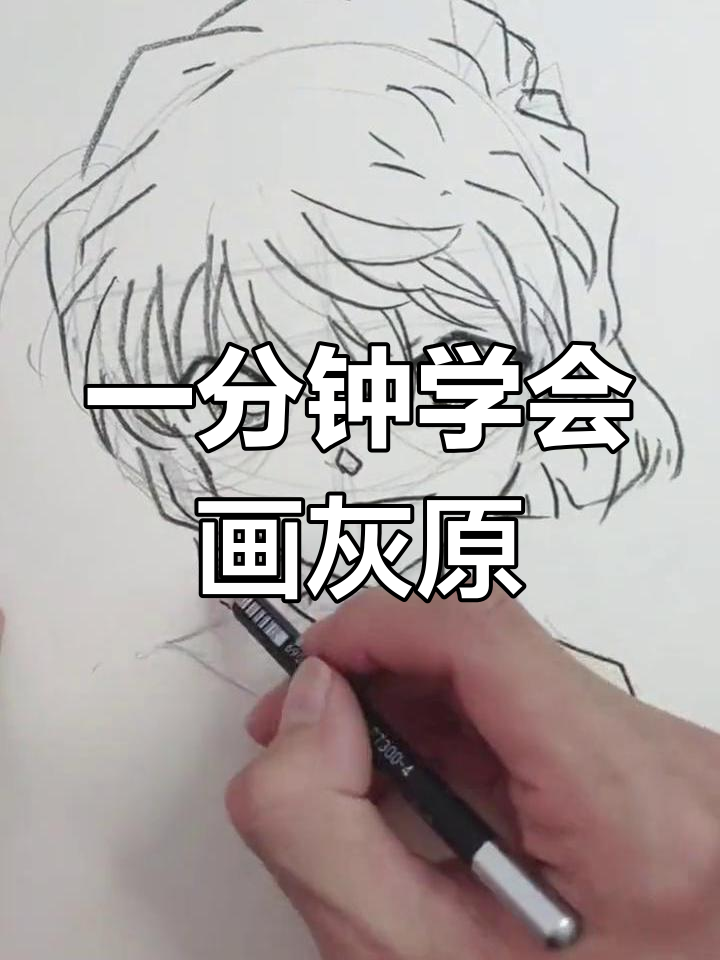 简单人物素描教程