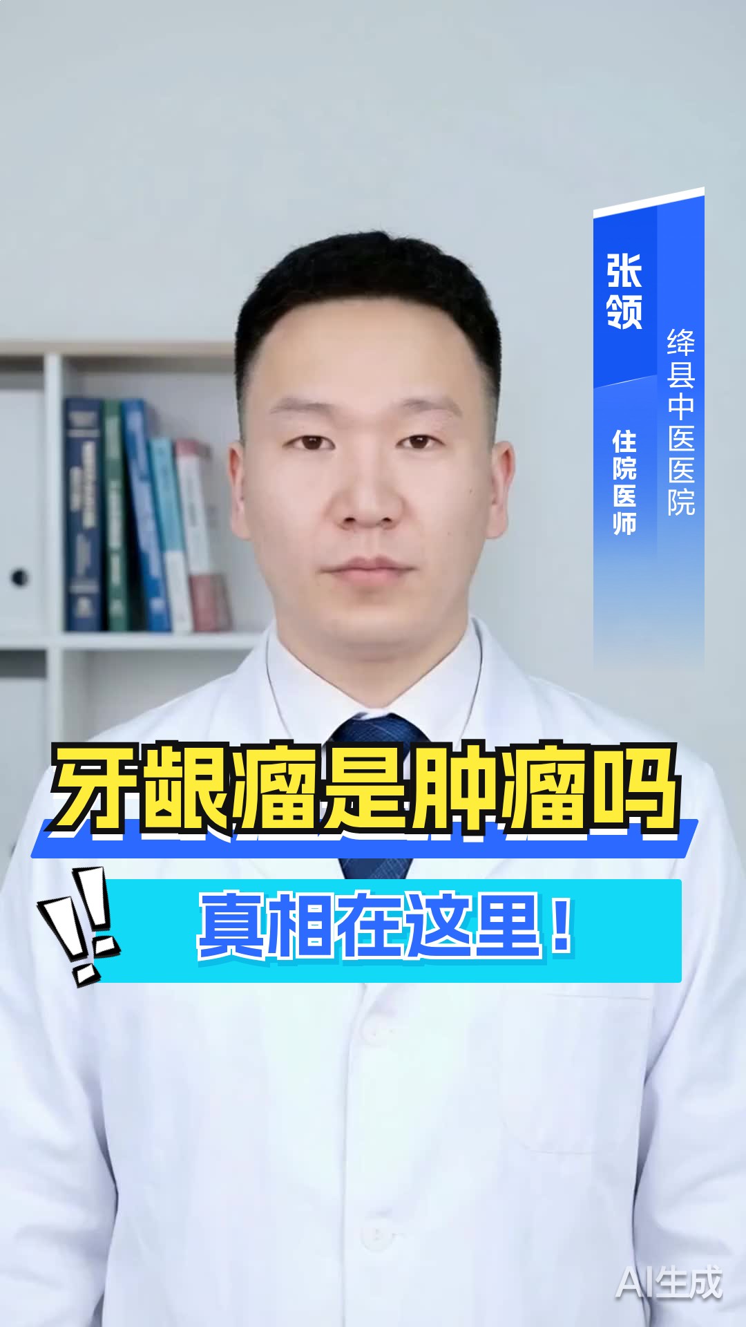 牙龈瘤是肿瘤吗？真相在这里！