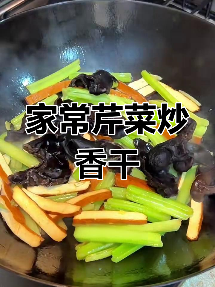 简单又美味,芹菜炒香干家常做法