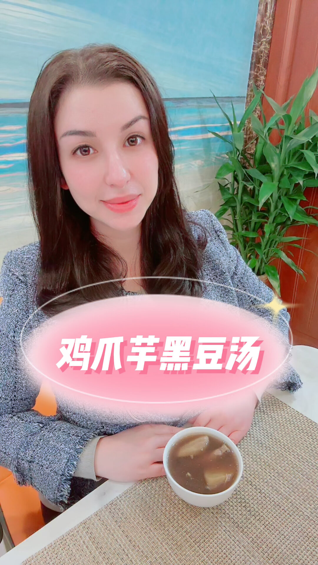 鸡爪芋黑豆汤