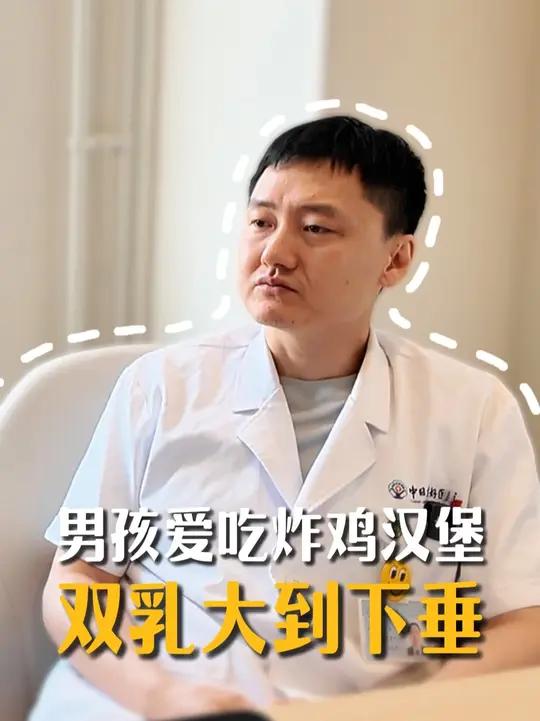 男孩爱吃炸鸡汉堡，双乳大到下垂