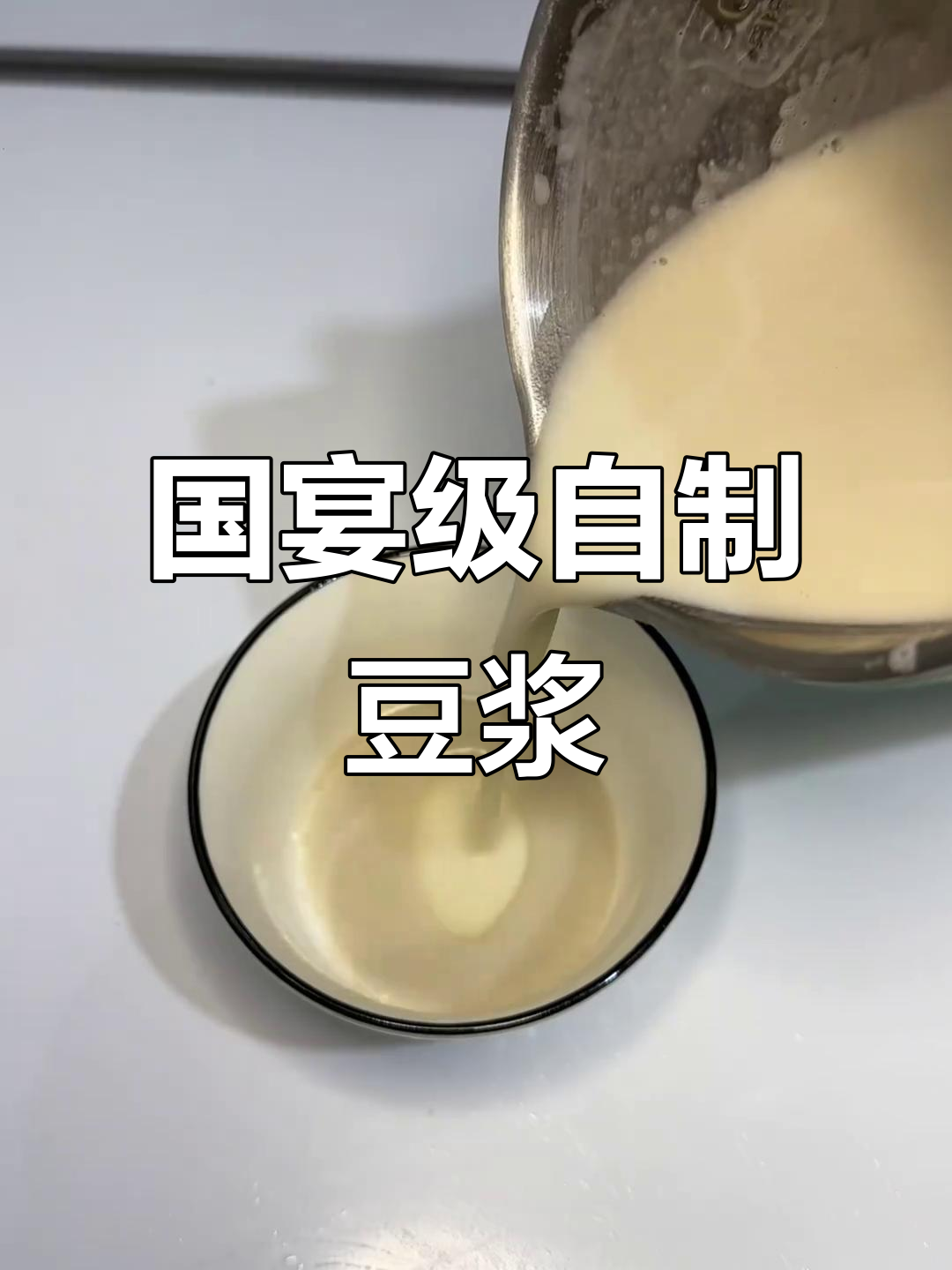 央视报道过的豆浆,配方超惊艳!早餐必备破壁机食谱