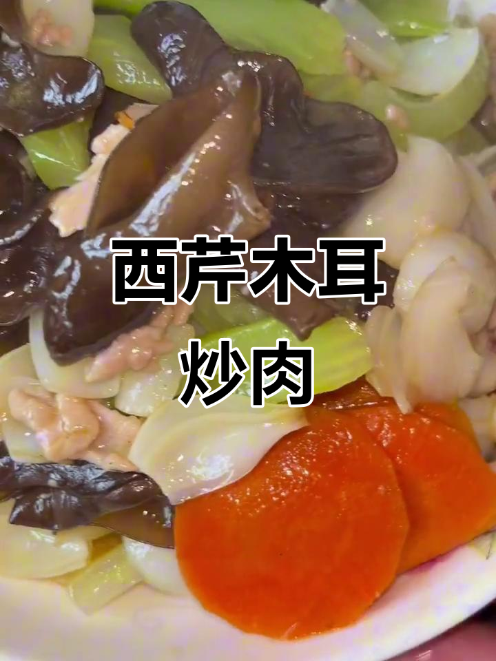 西芹木耳百合炒瘦肉,清爽解腻又营养