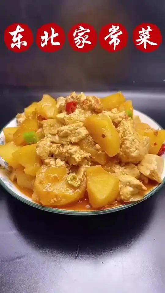 东北家常菜@